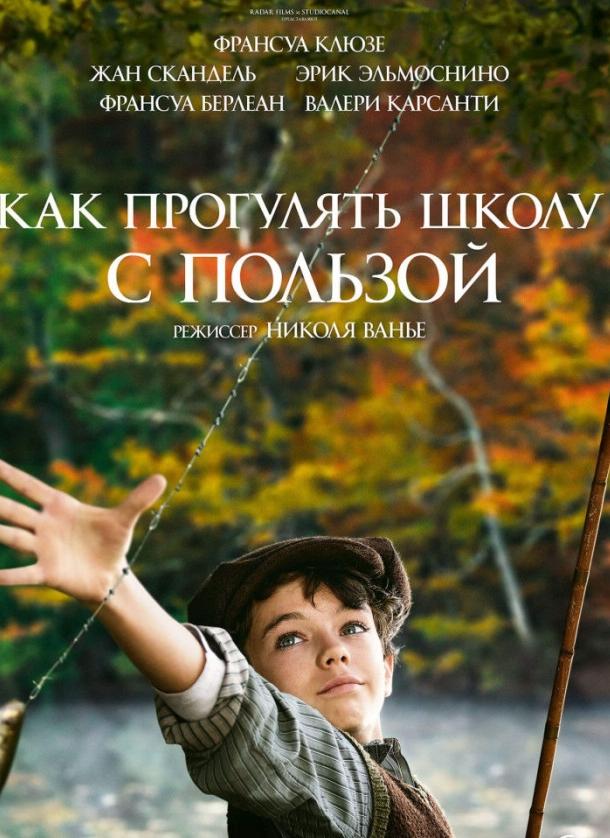 Фильм Как прогулять школу с пользой 2017 смотреть онлайн бесплатно