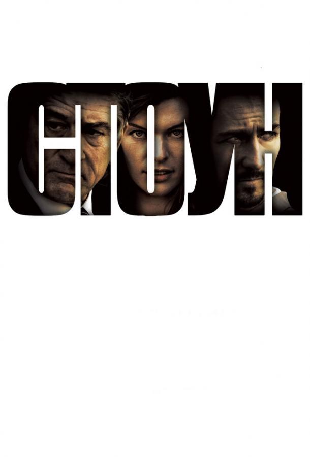 Фильм Стоун (2010) смотреть онлайн бесплатно